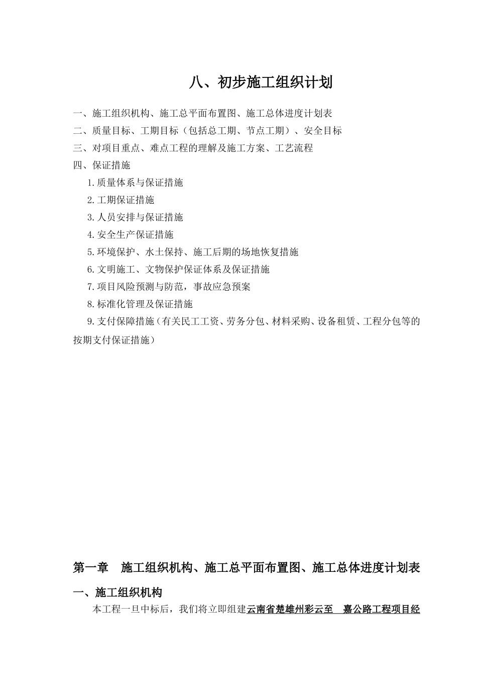 路基路面施工组织设计_第1页