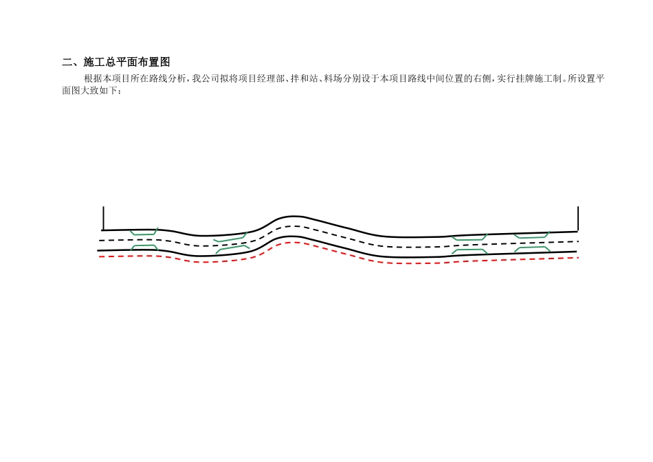 路基路面施工组织设计_第3页