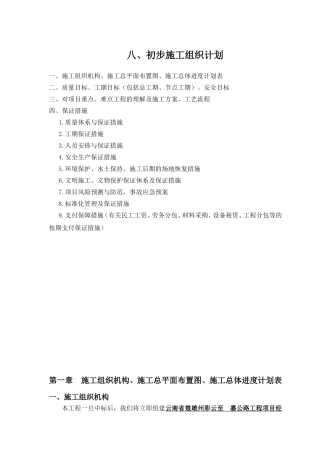 路基路面施工组织设计