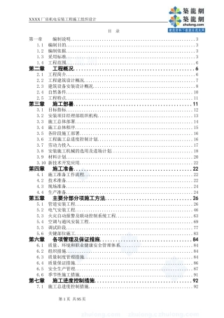 某工业厂房机电安装工程施工组织设计方案