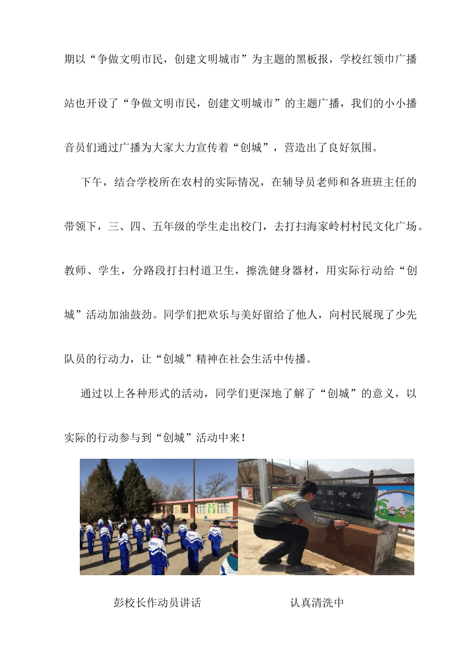 柳树湾中心校创建文明城市活动简报_第2页