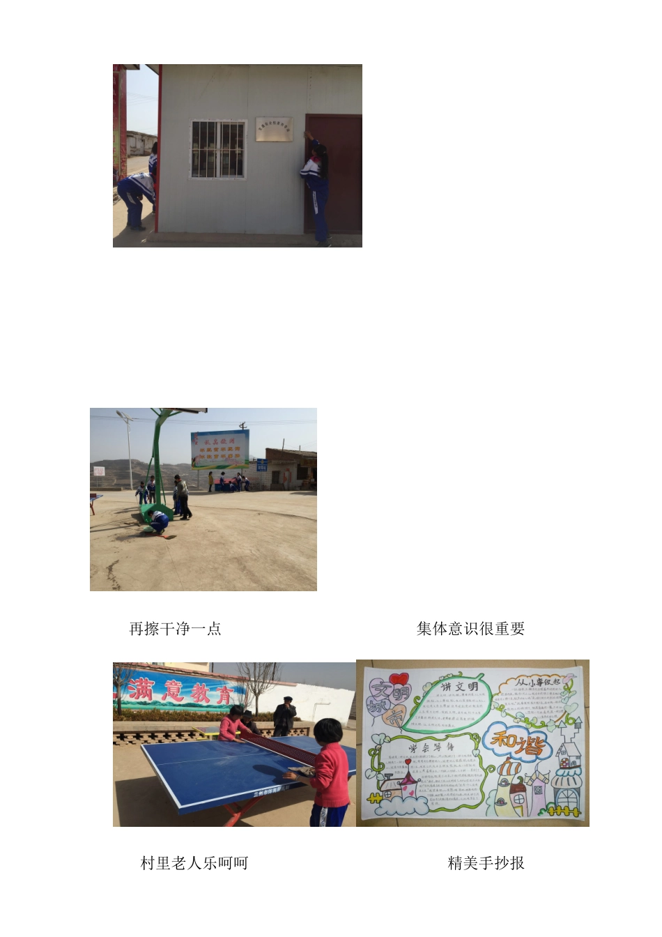 柳树湾中心校创建文明城市活动简报_第3页