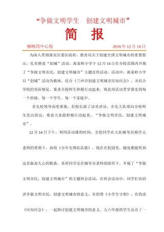 柳树湾中心校创建文明城市活动简报