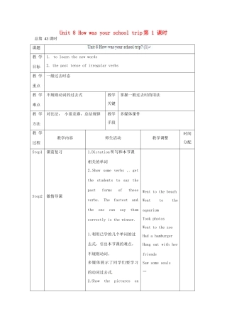 辽宁省凌海市石山初级中学八年级英语上册 Unit 8 How was your school trip（第1课时）教案 人教新目标版