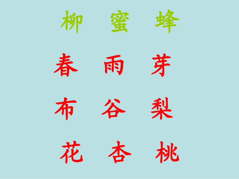 识字1 (3)_第1页