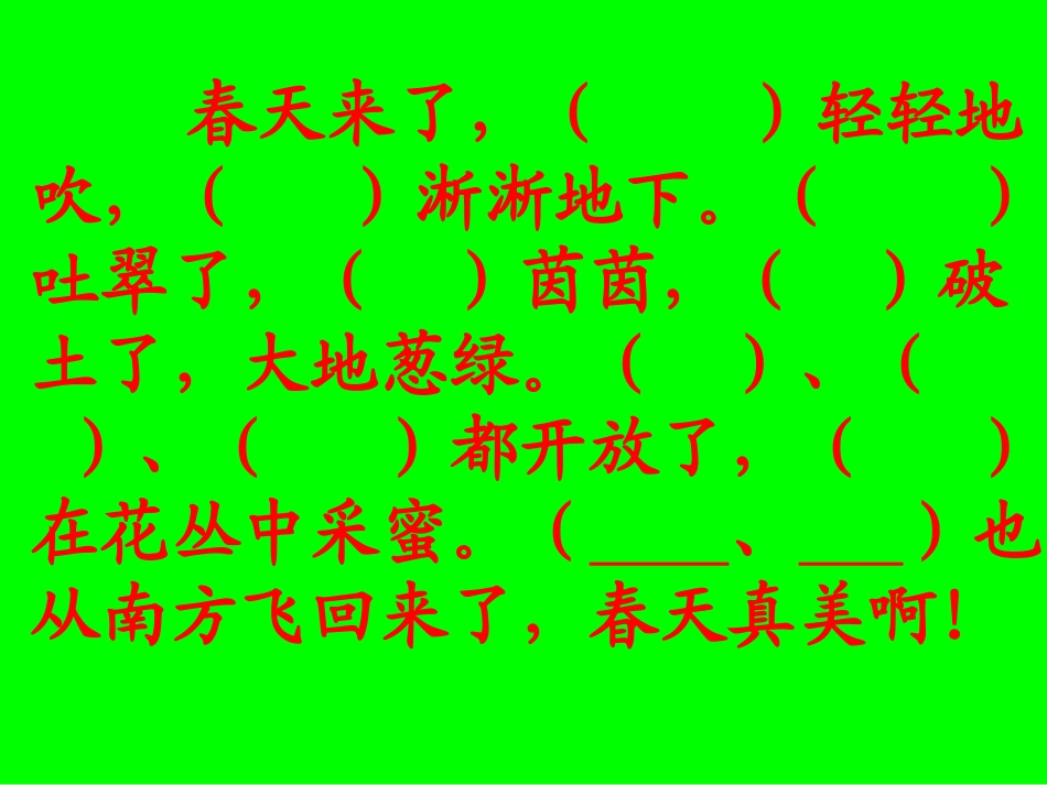 识字1 (3)_第2页