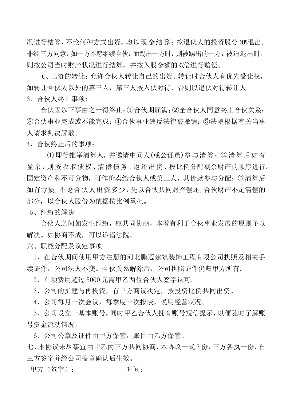 鹏迈建筑装饰工程公司股份合作协议书_第2页