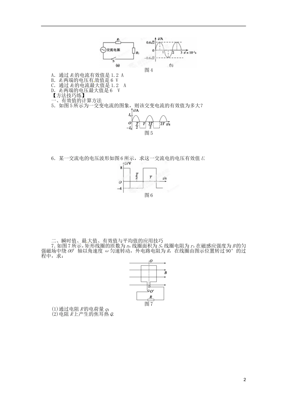 江苏省邗江区瓜洲中学高二物理 2.3 表征交变电流的物理量学案 粤教版_第2页