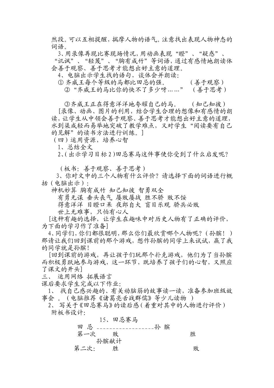 《田忌赛马》教学案例_第3页