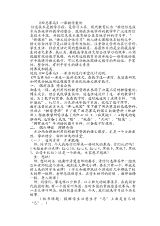 《田忌赛马》教学案例