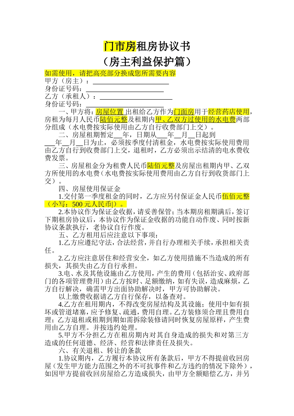 门面租房协议书--范本_第1页