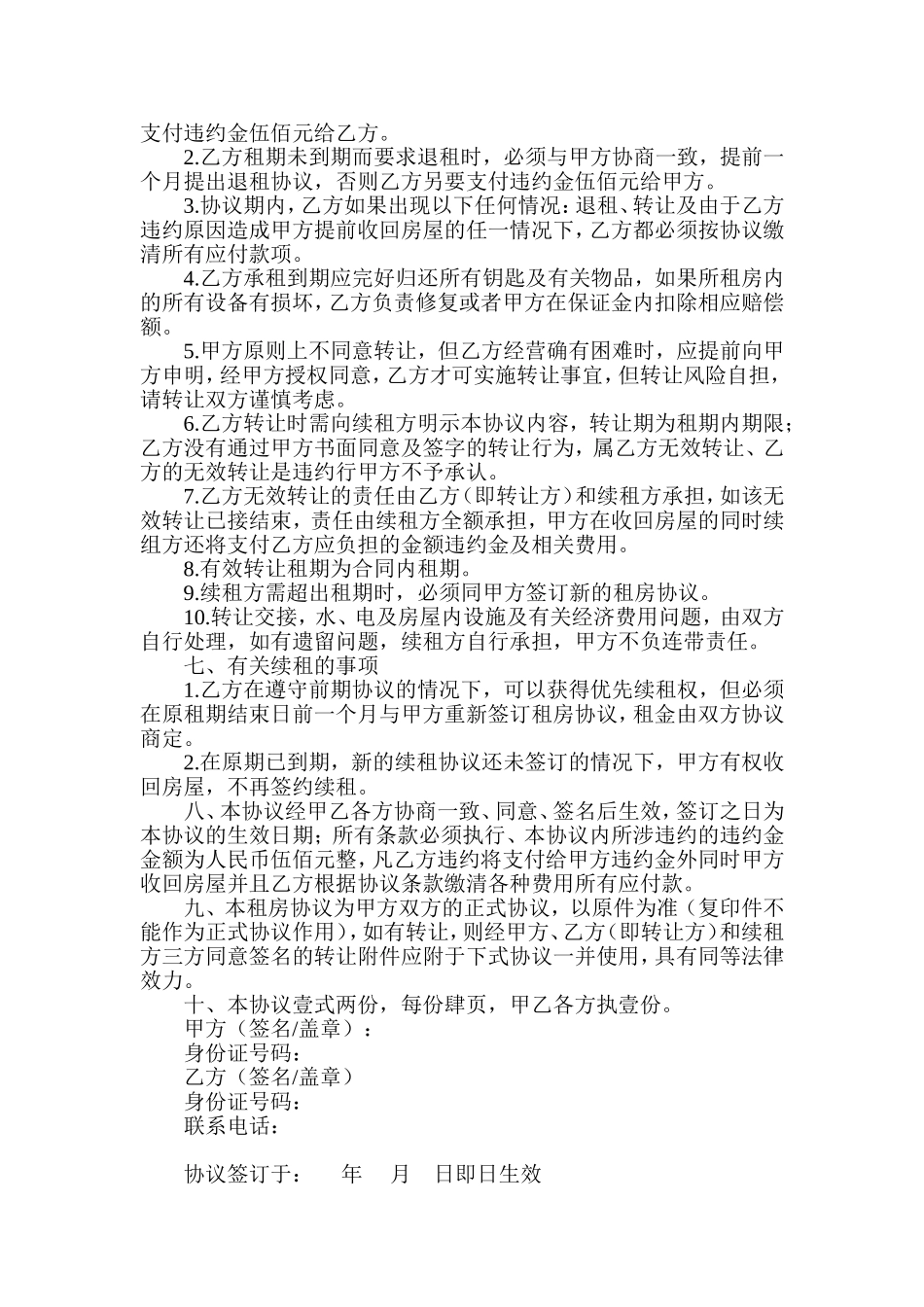 门面租房协议书--范本_第2页