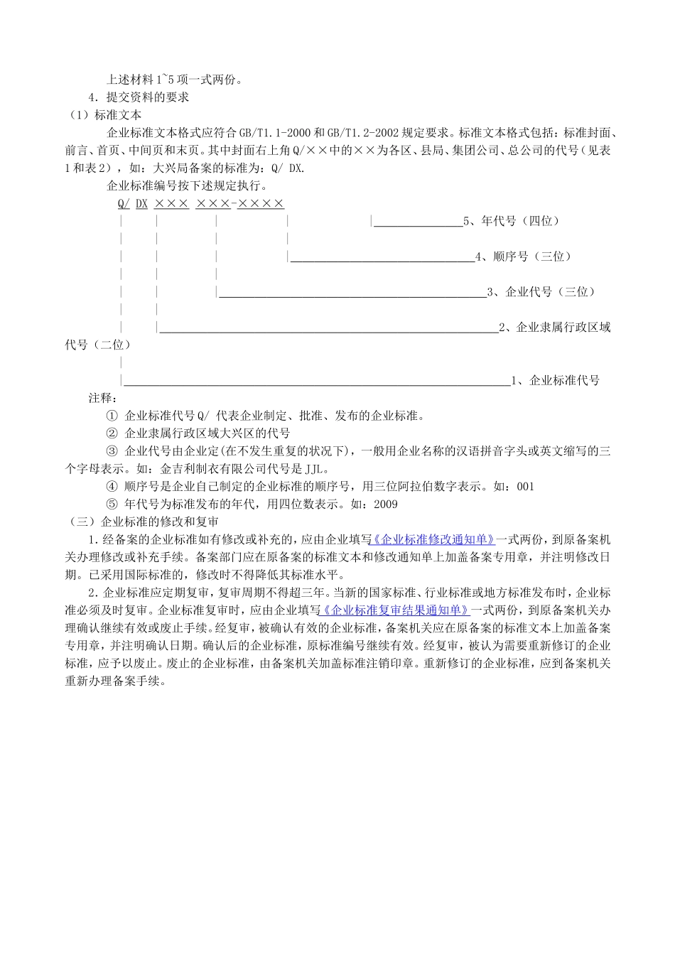 企业标准模板编写说明_第3页