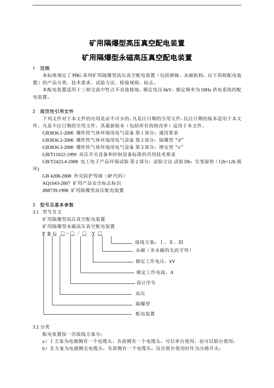 企业标准编写模板_第3页