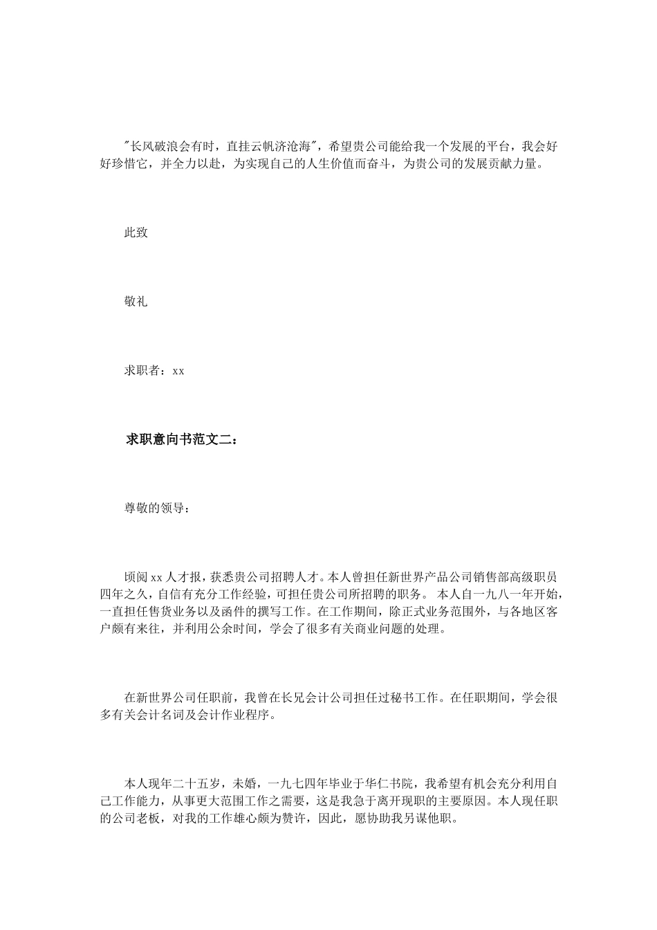 求职意向书范文3篇_第2页