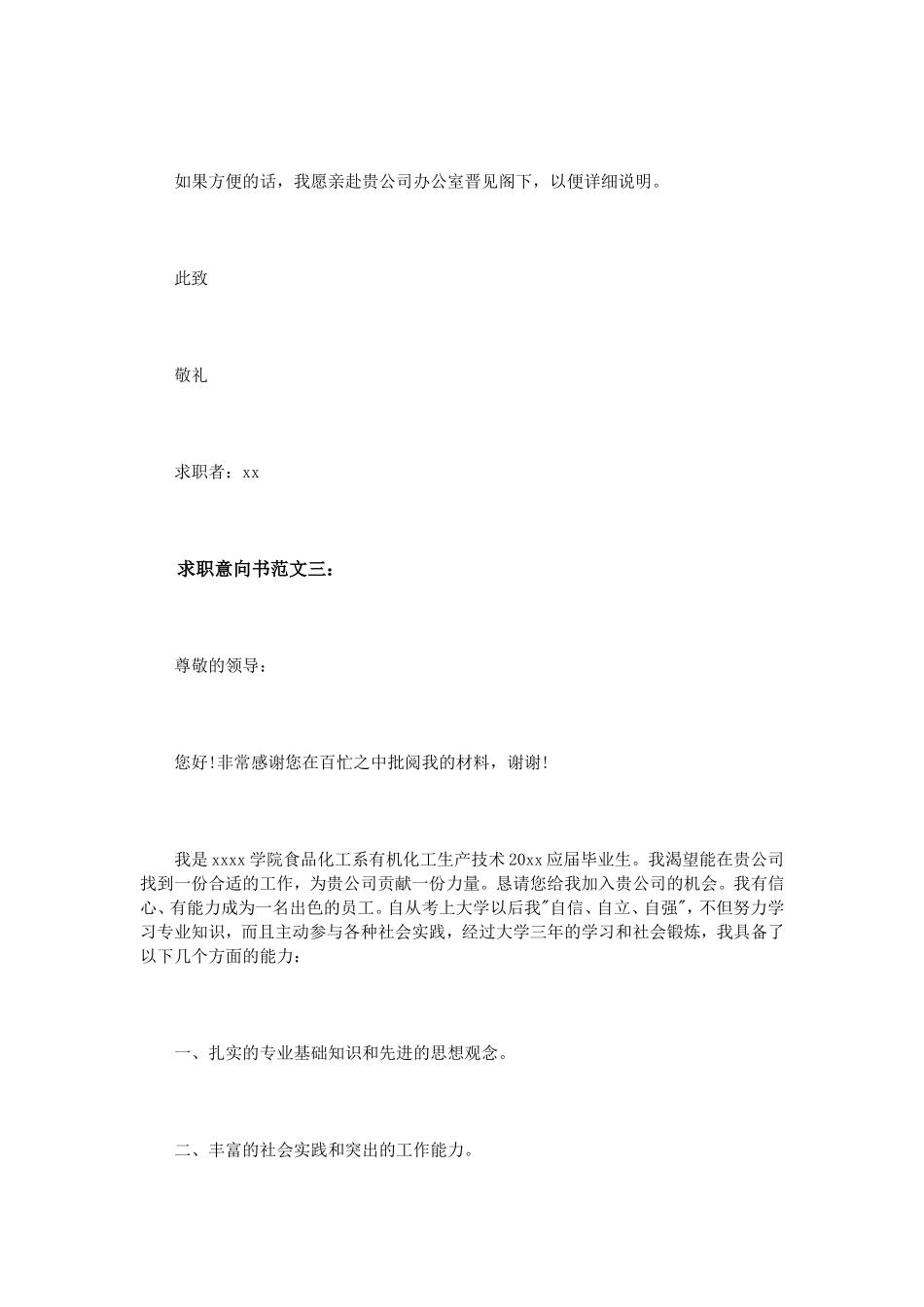 求职意向书范文3篇_第3页