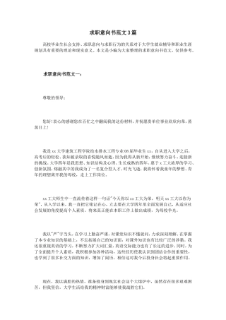 求职意向书范文3篇