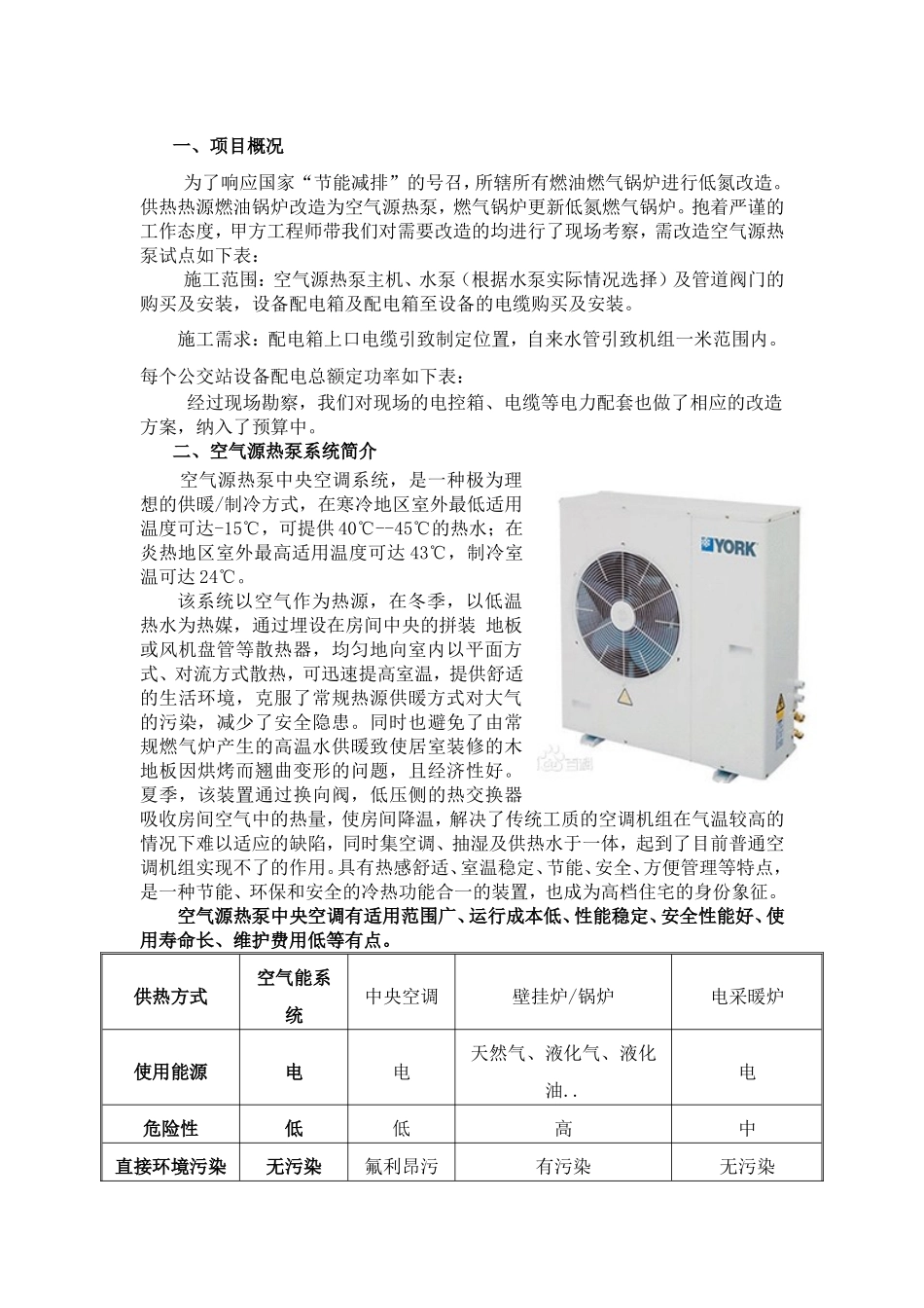 某工程空气源热泵施工组织设计书_第2页