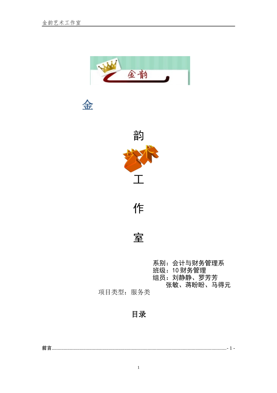 某艺术教育工作机构商业计划书(doc-74页)-精品_第2页