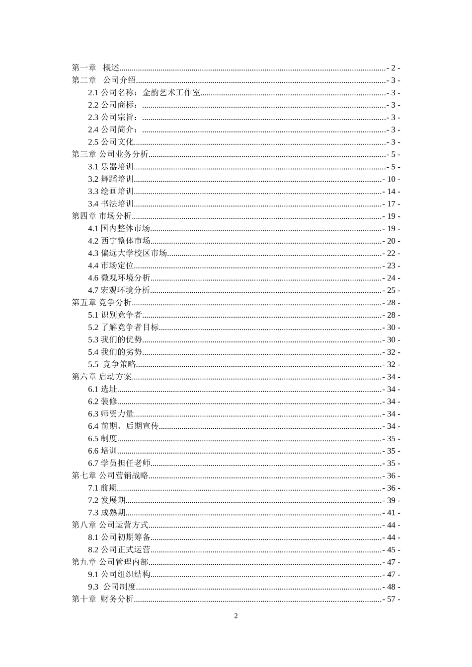 某艺术教育工作机构商业计划书(doc-74页)-精品_第3页