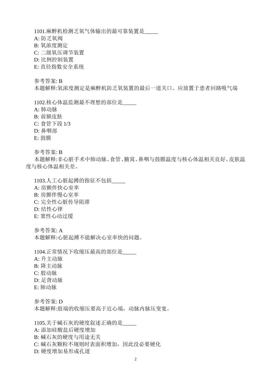 麻醉学中级考试之基础知识题库1101-1200_第2页