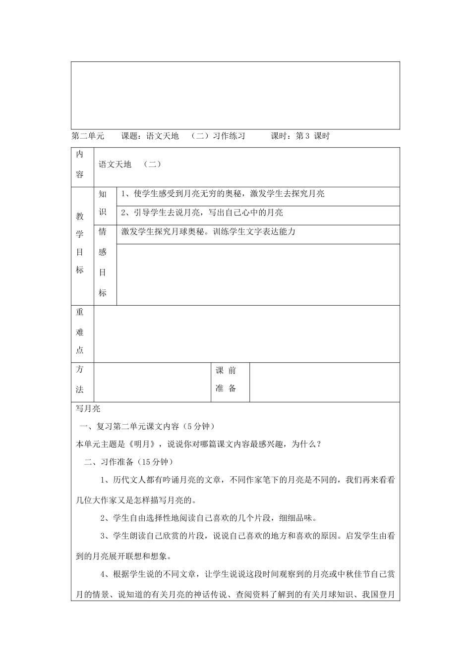四年级语文上册 语文天地（二）教案 北师大版_第3页