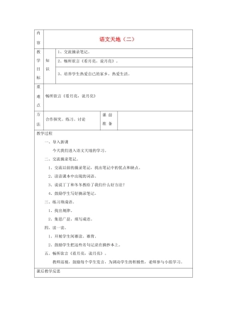 四年级语文上册 语文天地（二）教案 北师大版