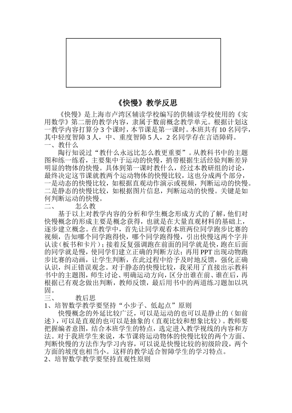 快慢教学设计_第2页