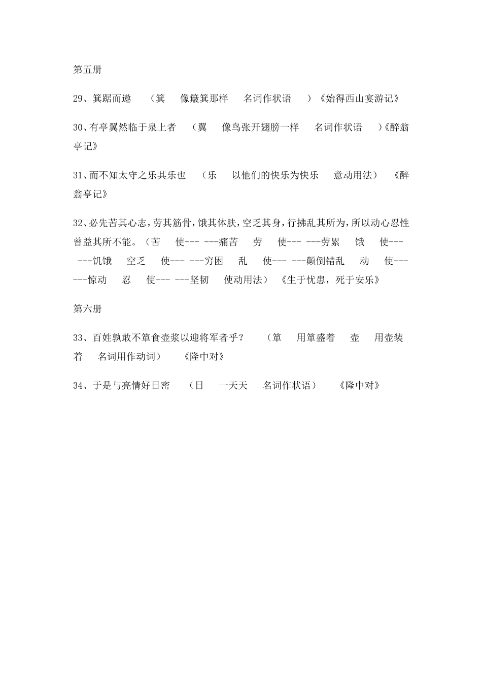 初中文言文词类活用表_第3页