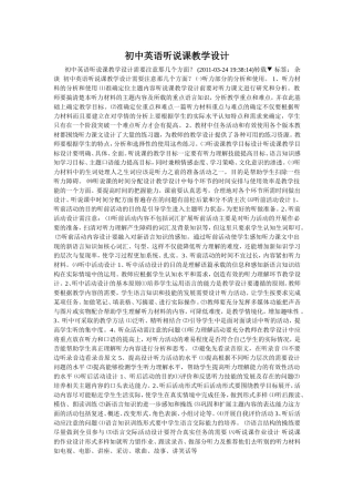 初中英语听说课教学设计