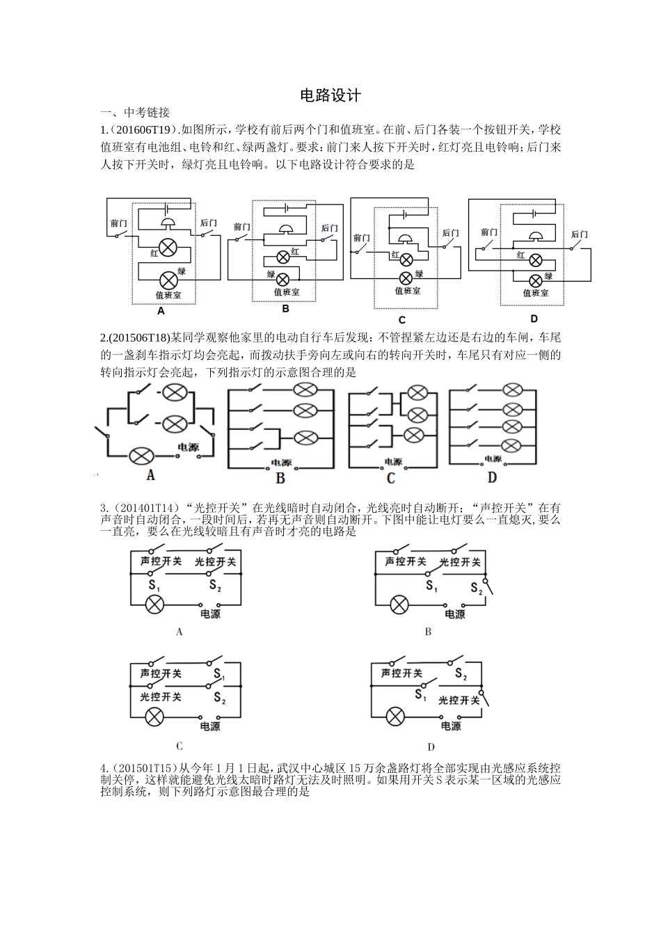 九上物理电路设计_第1页