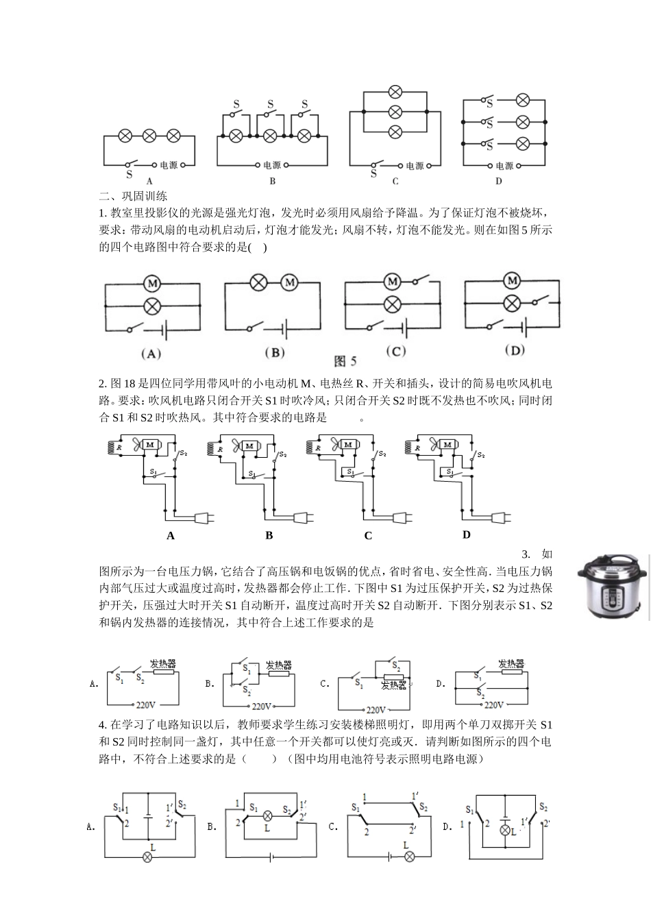九上物理电路设计_第2页