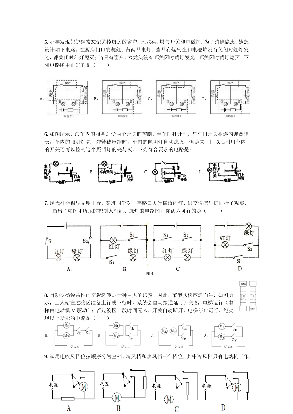 九上物理电路设计_第3页