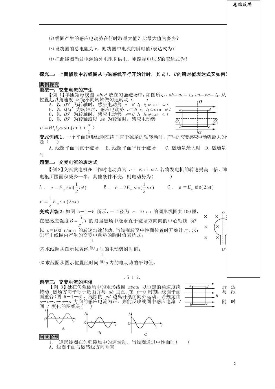 山东省新泰市汶城中学高中物理《交变电流》学案 新人教版选修3-2_第2页