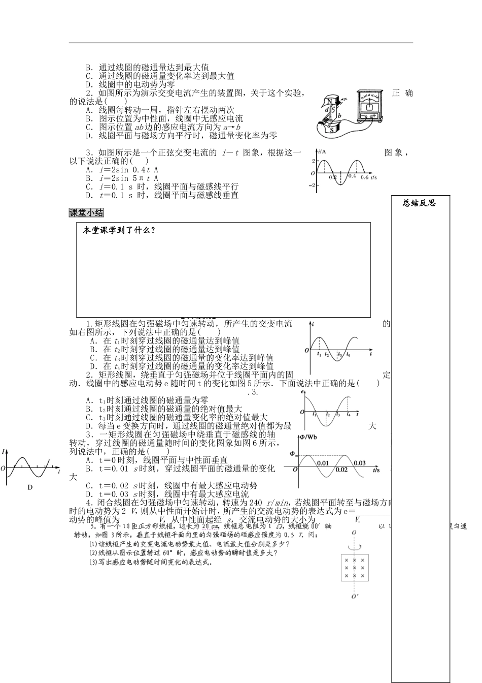 山东省新泰市汶城中学高中物理《交变电流》学案 新人教版选修3-2_第3页