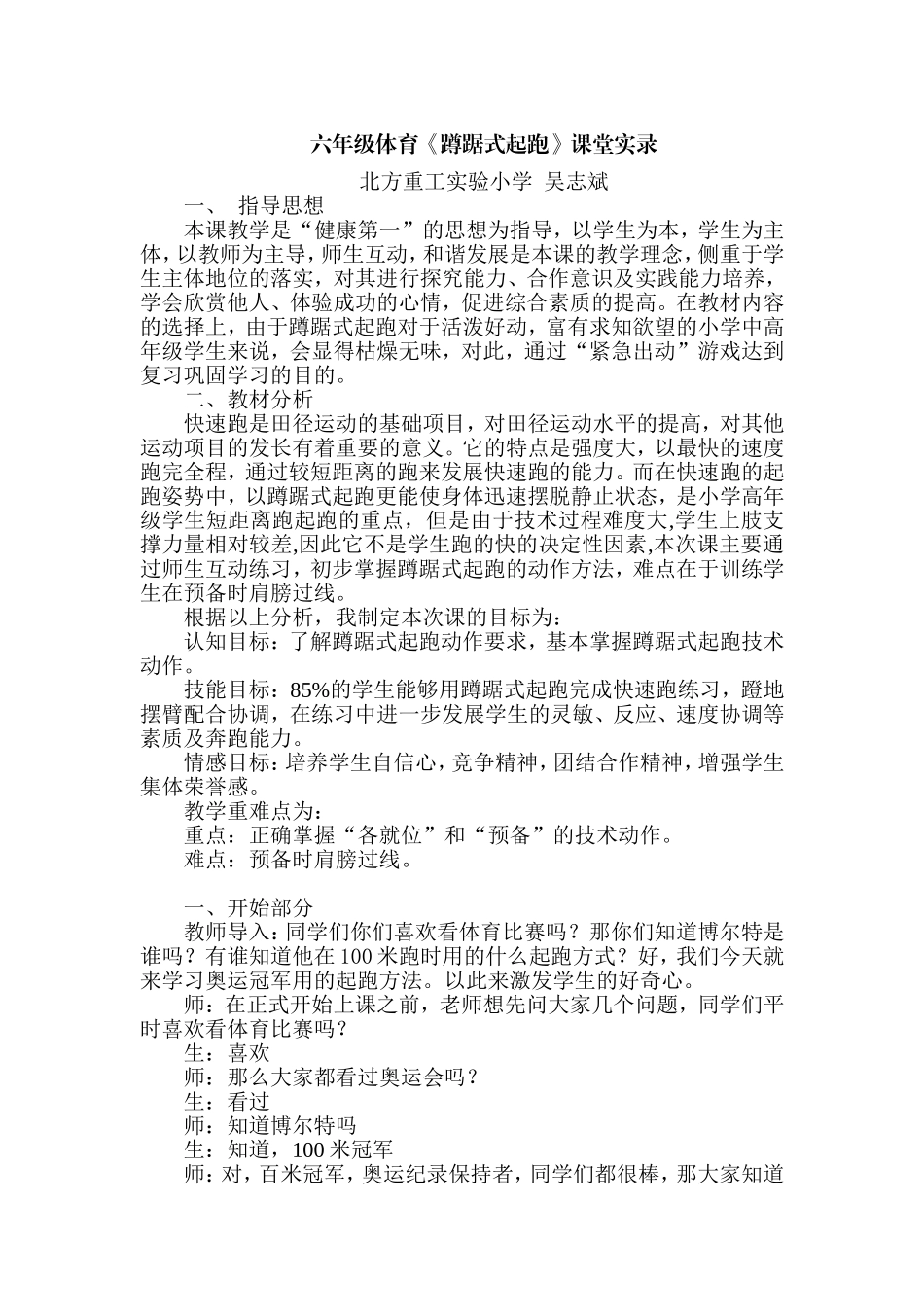 蹲踞式起跑课堂实录与反思_第1页