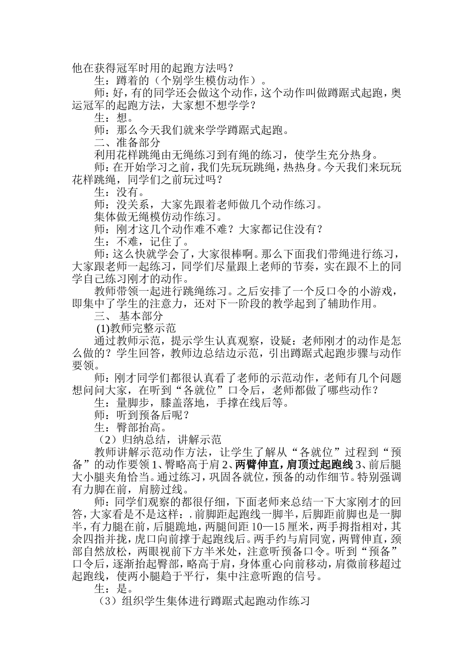 蹲踞式起跑课堂实录与反思_第2页