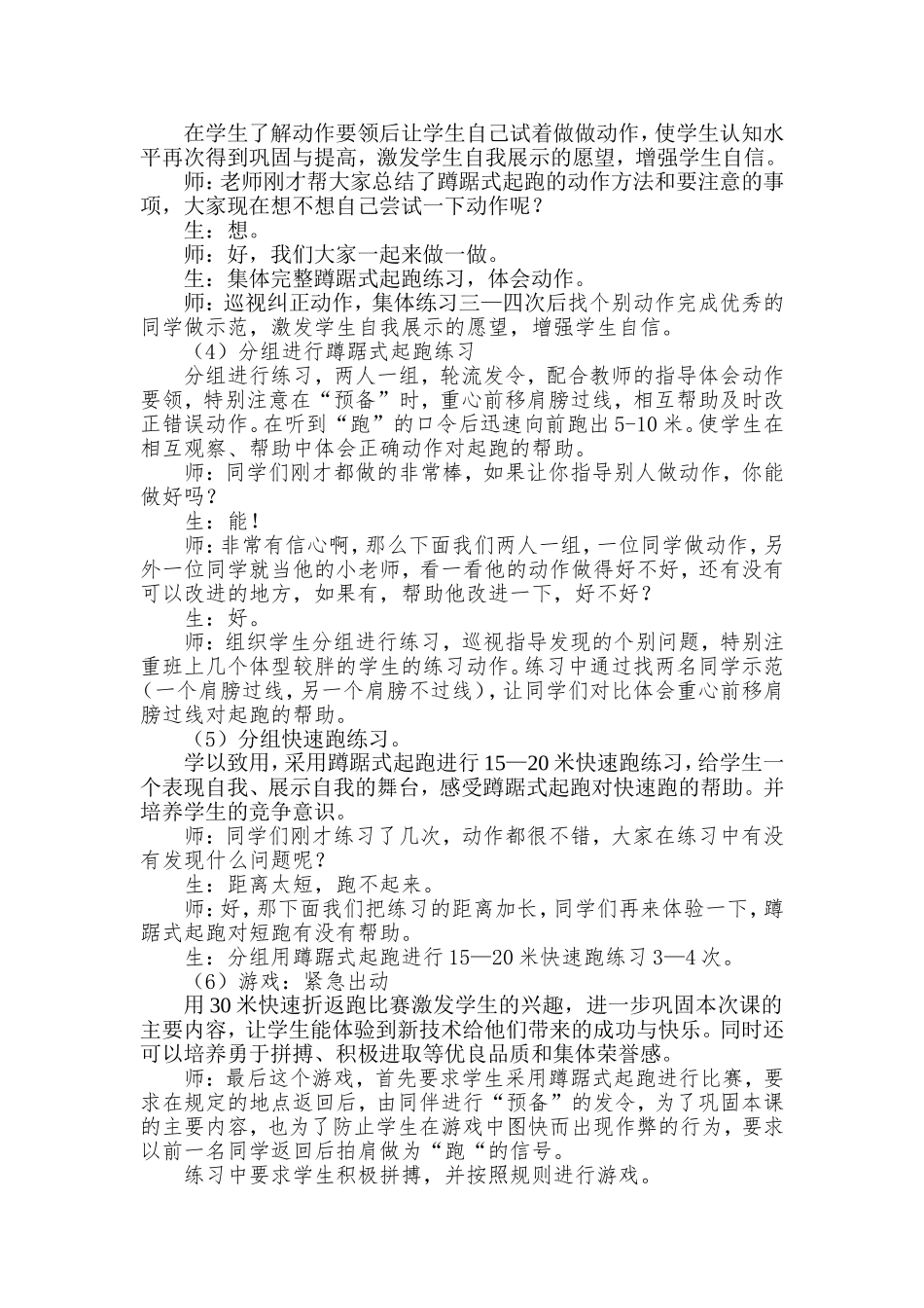 蹲踞式起跑课堂实录与反思_第3页