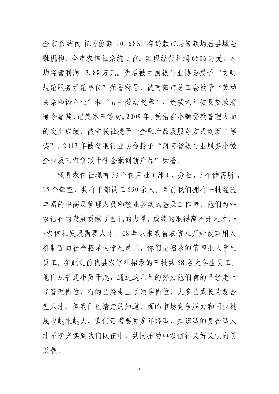 农信联社领导在新员工见面会上的讲话_第2页