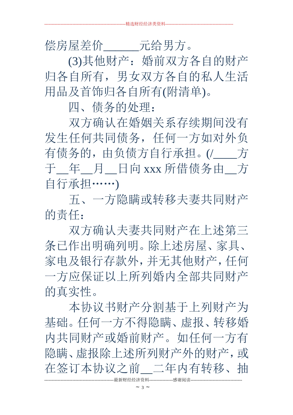 离婚协议书范文18_第3页