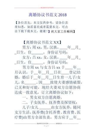离婚协议书范文18