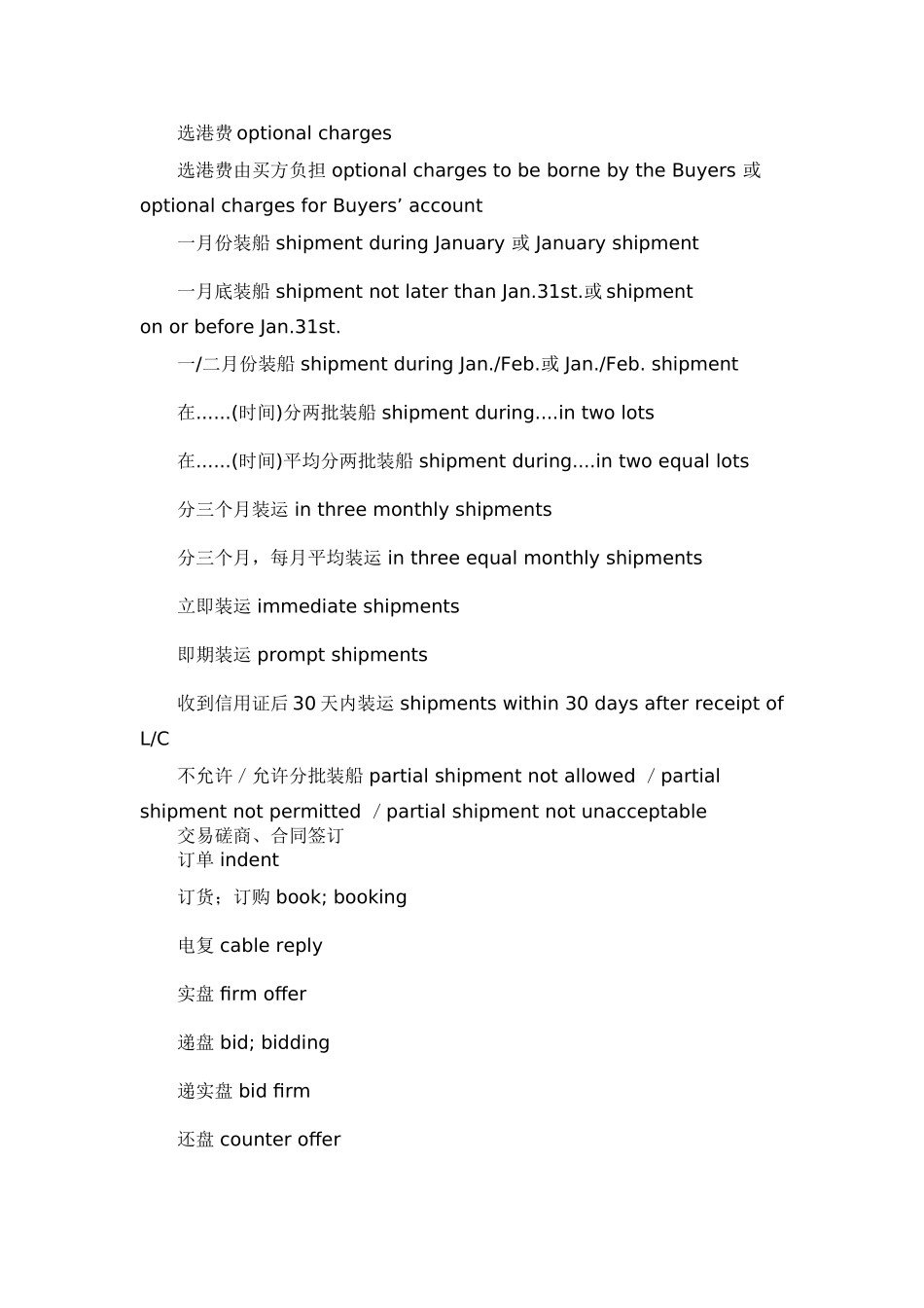 进出口贸易方面的英语词汇_第3页