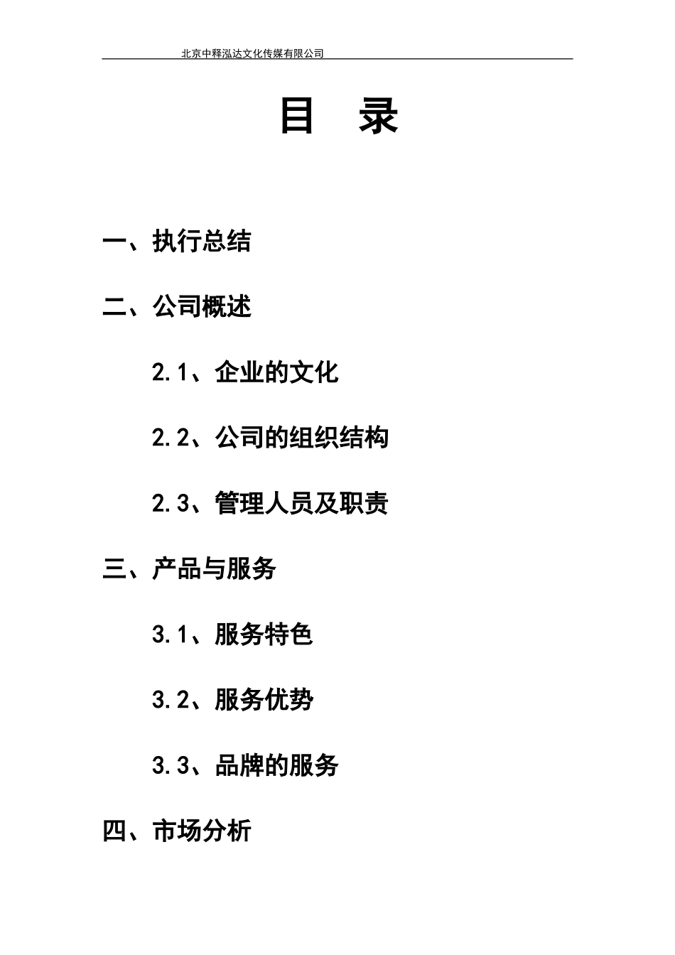 教育培训机构创业项目商业计划书_第1页