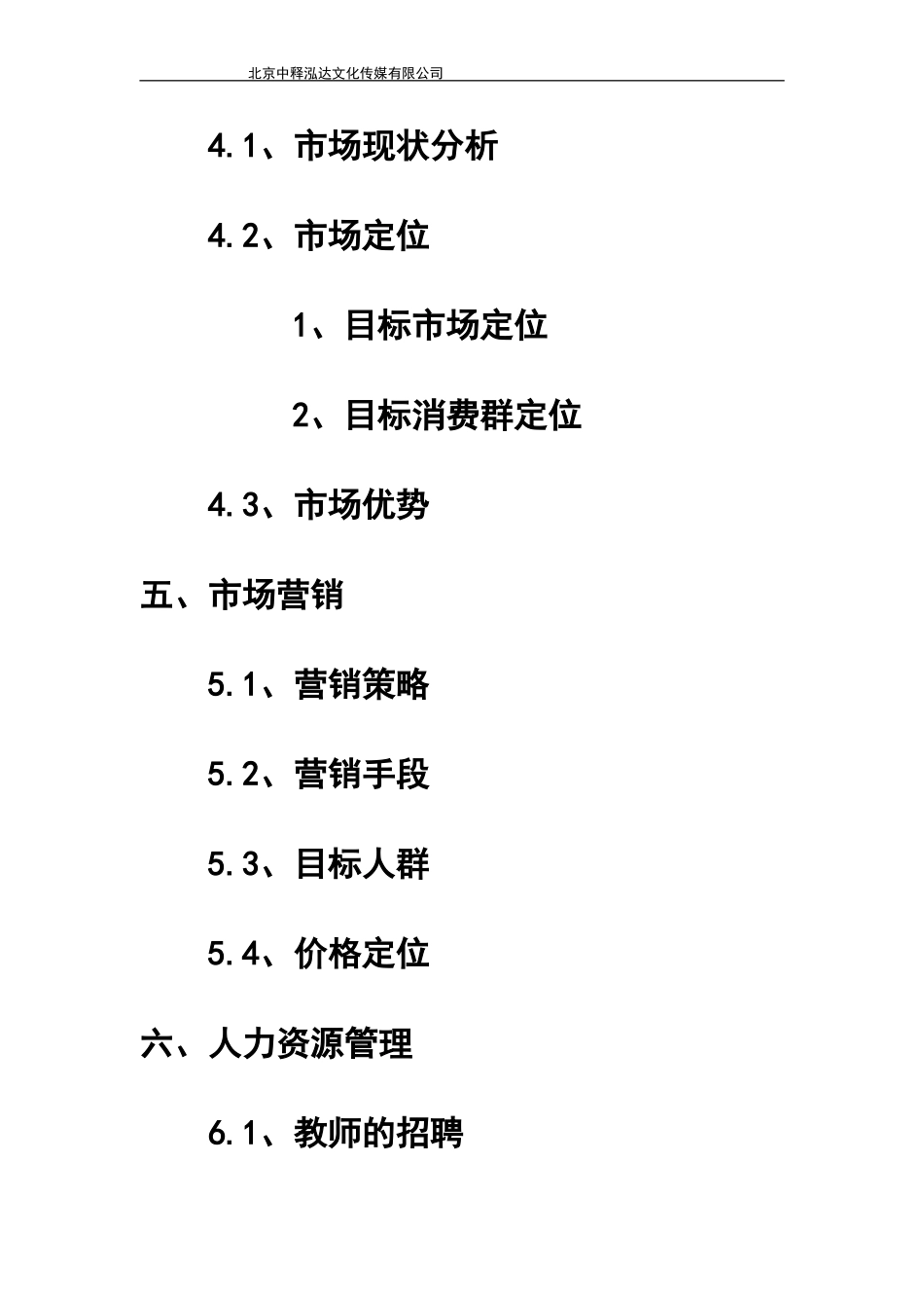 教育培训机构创业项目商业计划书_第2页
