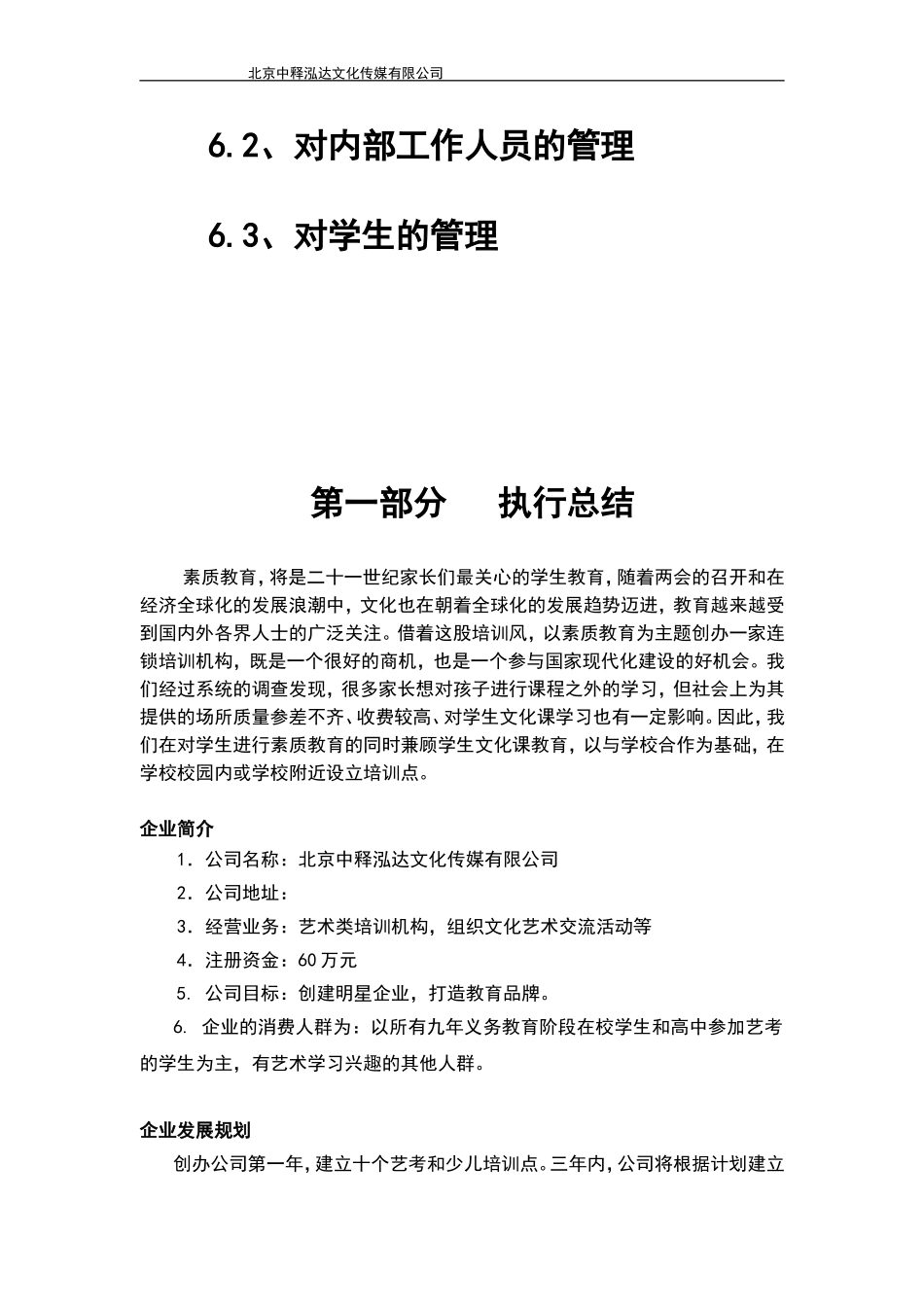 教育培训机构创业项目商业计划书_第3页