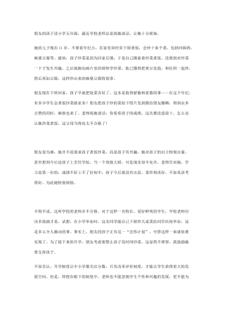 朋友的孩子读小学五年级