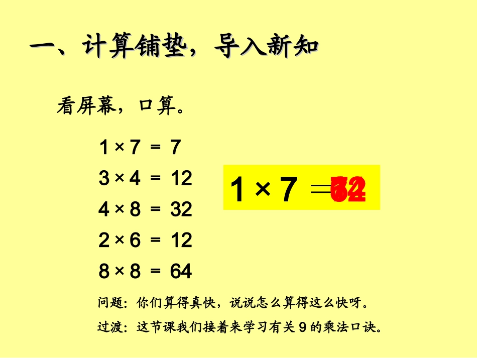 新人教版二年级数学上册9的乘法口诀_第2页