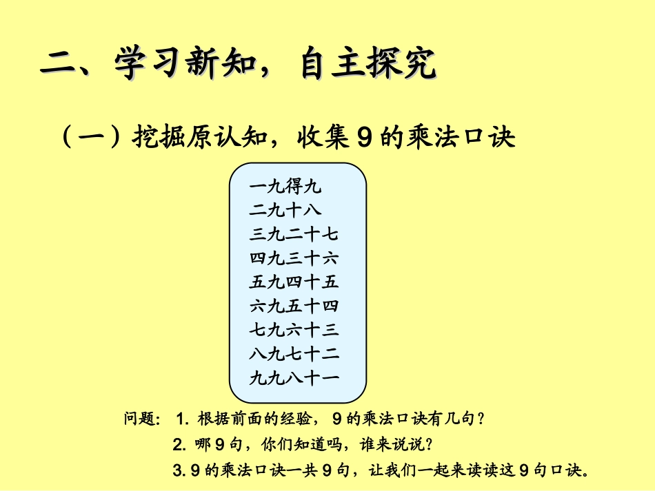 新人教版二年级数学上册9的乘法口诀_第3页