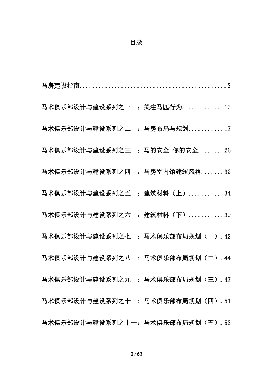马术俱乐部设计与建设_第2页