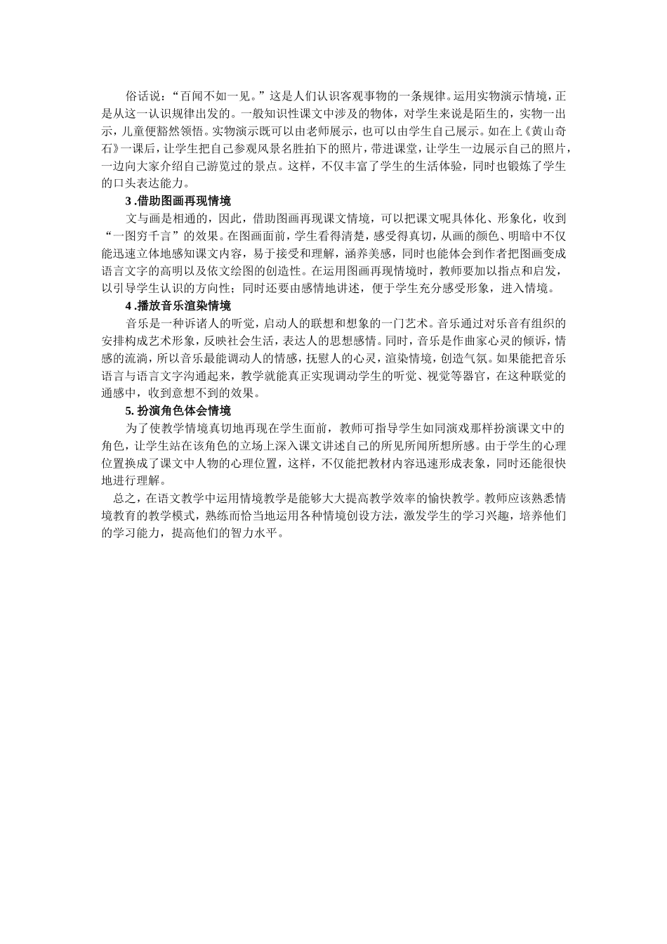 情境教学在小学语文教学中的运用_第2页